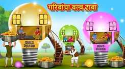 Watch Popular Children Marathi Story 'The Bulb Dhaba Of Poor' For Kids - Check Out Kids Nursery Rhymes And Baby Songs In Marathi