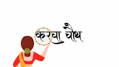 Happy Karwa Chauth 2025: Images, Quotes, Wishes, Messages, Cards, Greetings, Pictures, Wallpapers and GIFs