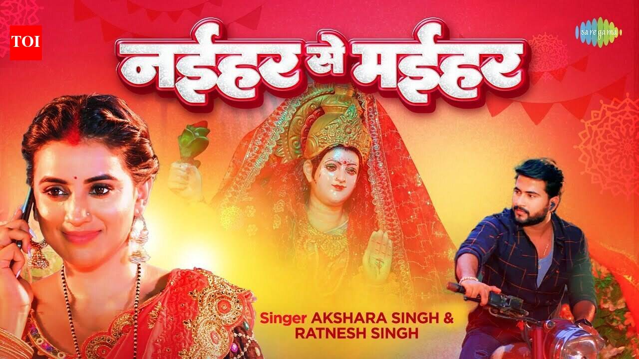 Devi Song : Latest Bhojpuri Devi Geet 'Naihar Se Maihar' Sung By ...
