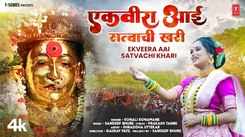 Watch The Latest Marathi Devotional Song Ekveera Aai Satvachi Khari By Sonali Sonawane