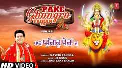 Bhakti Gana: Latest Punjabi Devi Geet 'Pake Ghungru Pairan Ch' Sung By Parveen Rangila