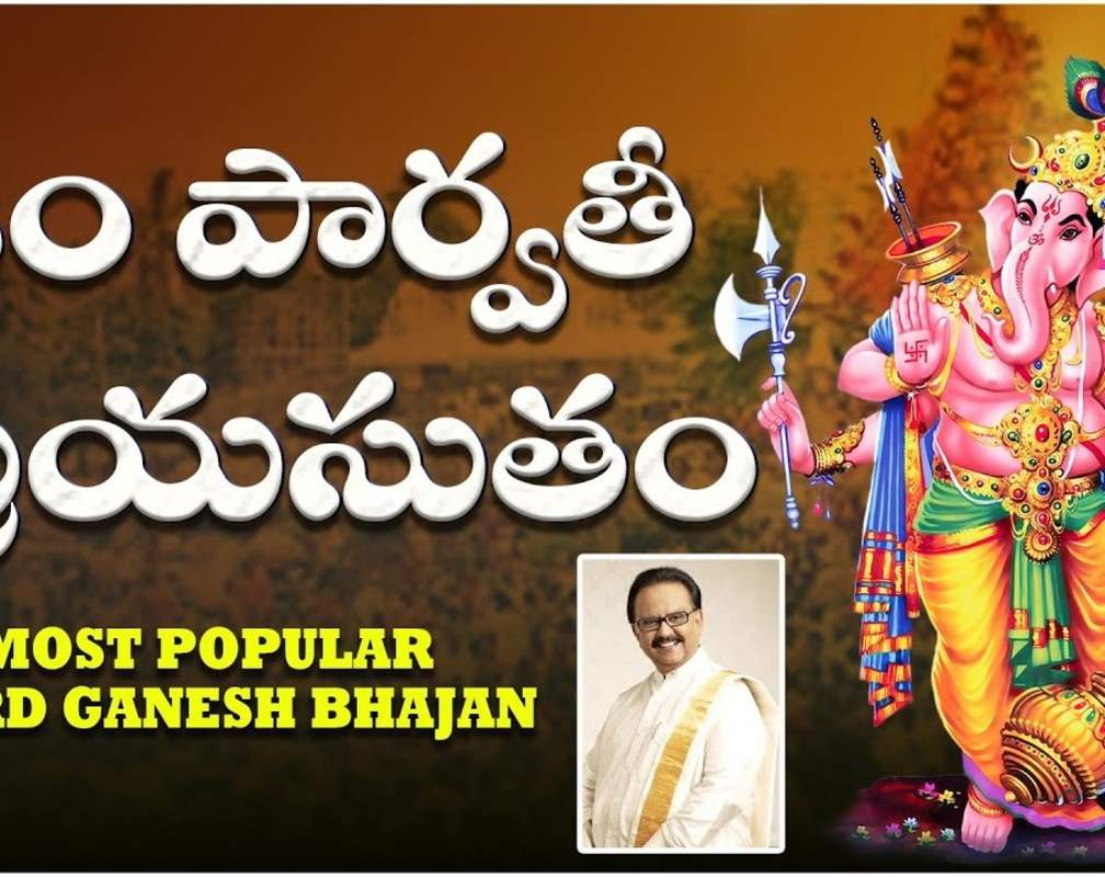 
Watch Latest Devotional Telugu Audio Song 'Om Parvathy' Sung By Sarathee S.P.Balasubramanyam
