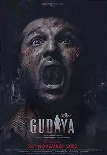 Gudiya