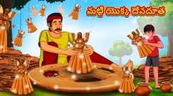 Watch Popular Children Telugu Nursery Story 'The Clay Fairy' for Kids - Check out Fun Kids Nursery Rhymes And Baby Songs In Telugu
