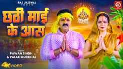 Chhath Song : Latest Bhojpuri Devi Geet 'Chhathi Mai Ke Aas' Sung By Pawan Singh And Palak Muchhal
