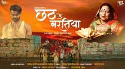 Chhath Song : Watch Latest Hindi Devotional Song Chhath Ke Baratiya Sung By Sharda Sinha
