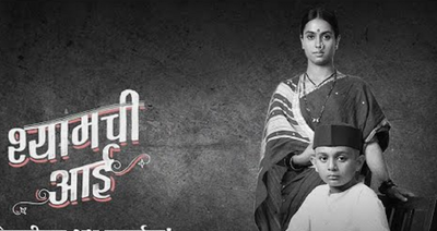 Shyamchi Aai restored version screens at IFFI 2023; 'The literature of Shyamchi Aai continues to have its impact on people’s minds even after 70 years,' says Dilip Thakur