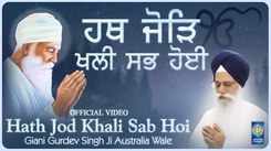 Watch Latest Punjabi Shabad Kirtan Gurbani 'Hath Jod Khali Sab Hoi' Sung By Giani Gurdev Singh Ji
