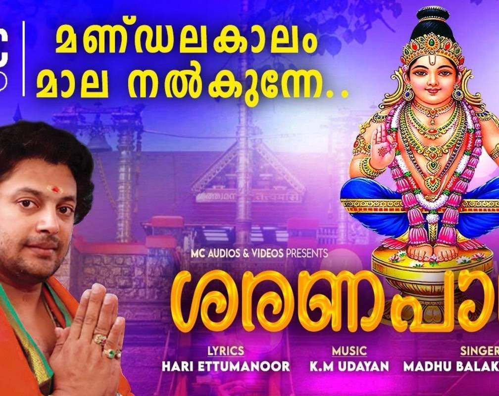 
Watch Popular Malayalam Devotional Lyrical Video Song 'Mandala Kaalam' Sung By Madhu Balakrishnan
