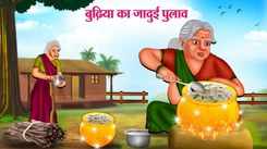 Latest Children Hindi Story 'Budhiya Ka Jadui Pulao' For Kids - Check Out Kids Nursery Rhymes And Baby Songs In Hindi