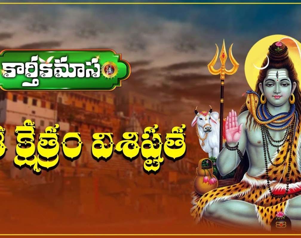 
Watch Latest Devotional Telugu Audio Song 'Lingashtakam' Sung By Smitha
