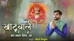 Watch Latest Hindi Devotional Song Khatu Wale Ka Naam Liye Ja Sung By Atul Srigiri