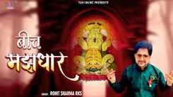 Watch Latest Hindi Devotional Song Beech Majhdhar Sung By Rohit Sharma