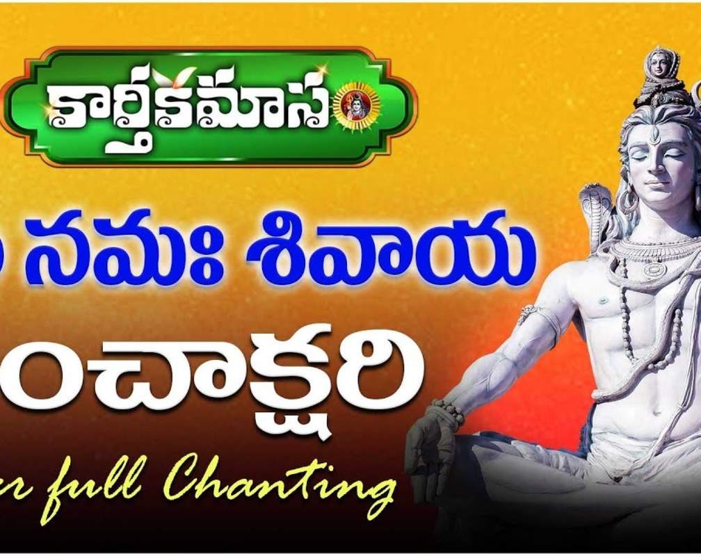 
Check Out Popular Telugu Devotional Video Song 'Om Nama Shivaaya (Chanting) II Panchakshari' Sung By Shankar Mahadevan

