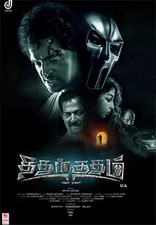 Theedhum Soodhum Endhan Mugavari