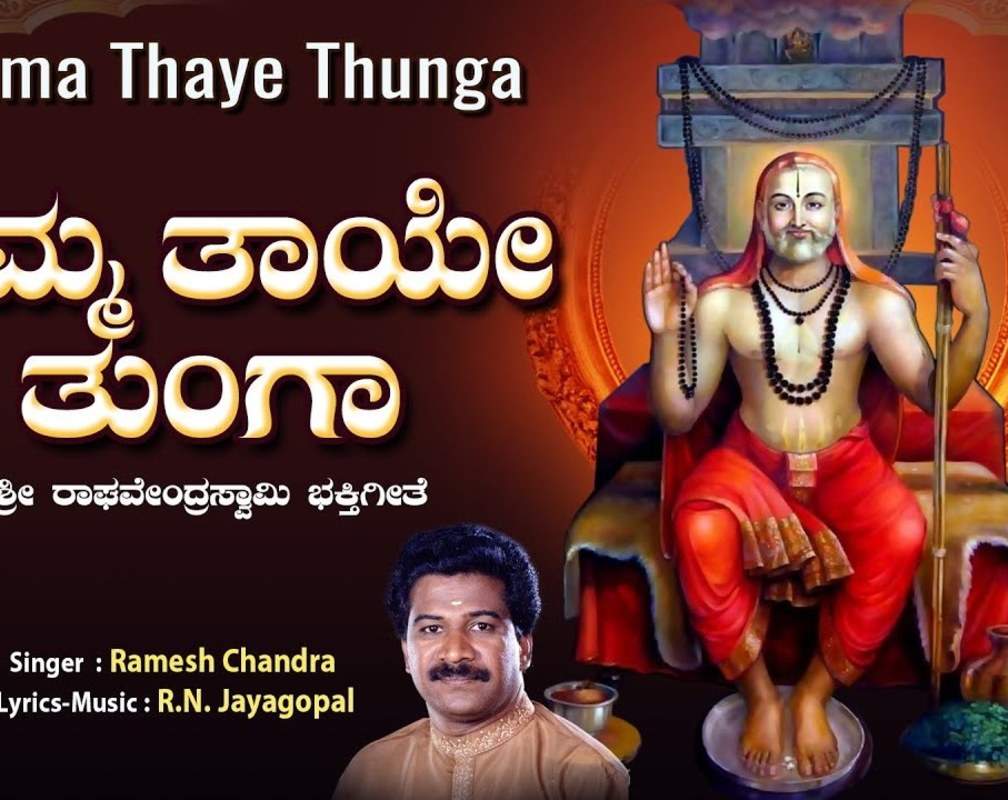 
Check Out Popular Kannada Devotional Video Song 'Amma Thaye Thunga' Sung By Ramesh Chandra
