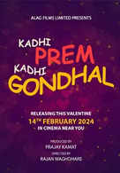 Kadhi Prem Kadhi Gondhal