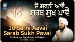 Watch Latest Punjabi Shabad Kirtan Gurbani 'Jo Sarni Aavai Sarab Sukh Pavai' Sung By Bhai Taminder Singh