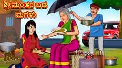 Watch Latest Kids Kannada Nursery Story 'Poor Daughter Of Rich' for Kids - Check Out Children's Nursery Stories, Baby Songs, Fairy Tales In Kannada