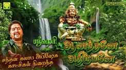 Watch Popular Tamil Devotional Video Song 'Anandane Adhiroopane' Sung By Srihari