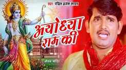 Watch Latest Bhojpuri Devotional Song Ayodhya Ram Ki Sung By Pandit Brijesh Shayar