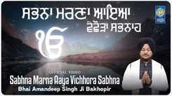 Watch Latest Punjabi Shabad Kirtan Gurbani 'Sabhna Marna Aaya Vichhora Sabhna' Sung By Bhai Amandeep Singh Ji
