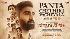 Sarkaaru Noukari | Song - Panta Chethiki Vacheyala (Lyrical)