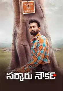 Sarkaaru Noukari