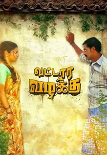 Vattara Vazhakku