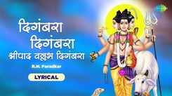 Bhakti Gana: Latest Marathi Lyrical Devotional Song 'Shripad Vallabh Digambara' Sung By R.N. Paradkar