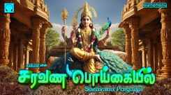 Murugan Bhakti Songs: Check Out Popular Tamil Devotional Song 'Saravana Poigaiyil' Jukebox