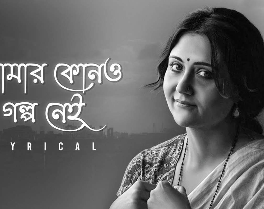 
Enjoy The New Bengali Lyrical Music Video For Amar Kono Golpo Nei By Swastika Mukherjee
