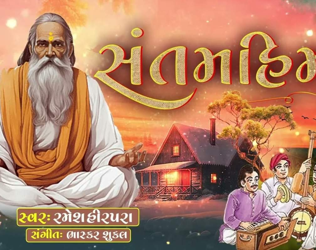 
Check Out Latest Gujarati Devotional Song Sant Mahima Sung By Ramesh Hirpara
