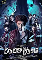 new time travel movies tamil