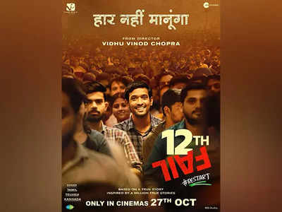 Vikrant Massey's '12th Fail' To Close Macau's Asia-Europe Young Cinema ...