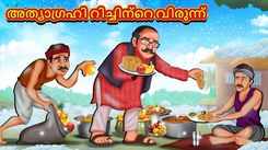Check Out Latest Kids Malayalam Nursery Story 'Greedy Rich's Feast' for Kids - Check Out Children's Nursery Stories, Baby Songs, Fairy Tales In Malayalam