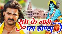Watch The Popular Bhojpuri Devotional Song Jai Sri Ram By Pawan Singh