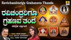 Navagraha Bhakti Song: Watch Popular Kannada Devotional Video Song 'Ravichandrarigu Grahanava Thanda' Sung By Sangeetha Katti