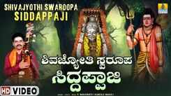 Shiva Bhakti Song: Watch Popular Kannada Devotional Video Song 'ShivaJyothi Swaroopa Siddappaji' Sung By P. Manjunath