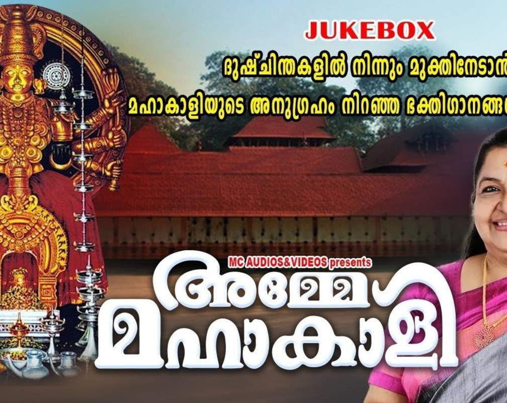
Devi Bhakti Songs: Check Out Popular Malayalam Devotional Song 'Rudranandhini' Jukebox Sung By K.S Chithra, M.J S, N.R Mini, Bindu and Sandra
