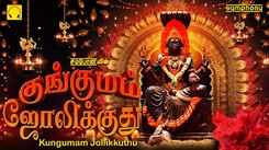 Check Out Popular Tamil Devotional Song 'Kungumam Jollikkuthu' Jukebox