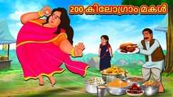 Watch Popular Children Malayalam Nursery Story 'The Daughter of 200 Kg' for Kids - Check out Fun Kids Nursery Rhymes And Baby Songs In Malayalam