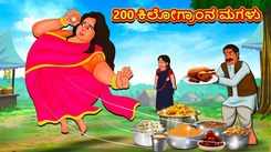 Check Out Latest Kids Kannada Nursery Story 'The Daughter of 200 Kg' for Kids - Check Out Children's Nursery Stories, Baby Songs, Fairy Tales In Kannada
