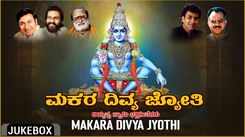 Ayyappa Swamy Bhakti Songs: Check Out Popular Kannada Devotional Song 'Makara Divya Jyothi' Jukebox