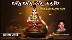 Watch Popular Kannada Devotional Lyrical Video Song 'Banni Banni Kanni Swamy' Sung By K. Yuvaraj