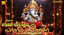 Ganapathi Songs: Check Out Popular Tamil Devotional Song 'Engal Veedu Thedi Varay Ganesa' Jukebox