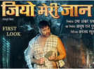 Pawan Singh's film 'Jio Meri Jaan' first look is out!