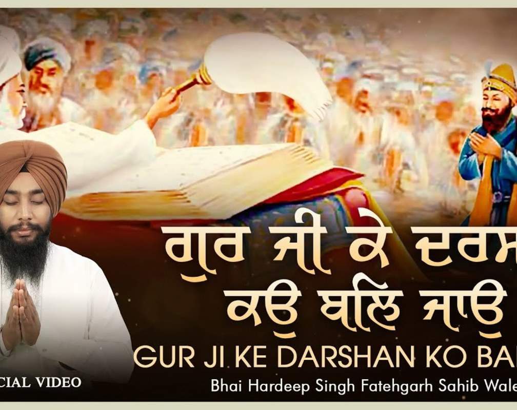 
Watch Latest Punjabi Shabad Kirtan Gurbani 'Gur Ji Ke Darshan Ko Bal Jao' Sung By Bhai Hardeep Singh
