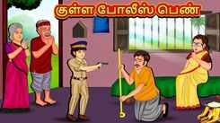 Watch Popular Children Tamil Nursery Story 'The Dwarf Police Woman' for Kids - Check out Fun Kids Nursery Rhymes And Baby Songs In Tamil