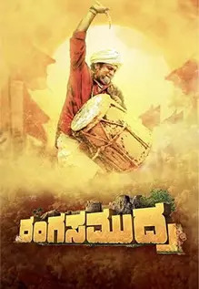 Rangasamudra